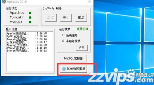 JspStudy如何設置PHP根目錄可編輯