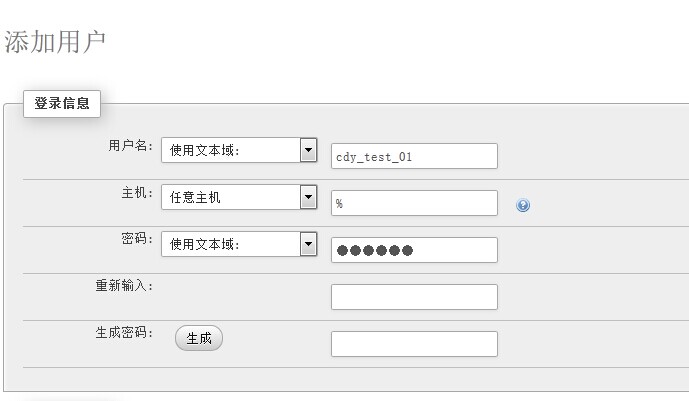 phpmyadmin 創建遠程可訪問mysql用戶