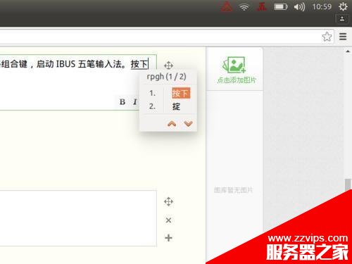 Ubuntu下IBUS五筆輸入法怎么切換到拼音輸入法?