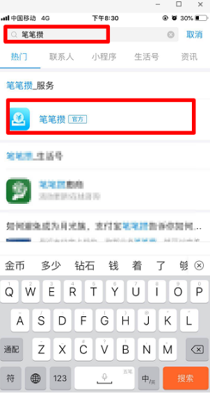 支付寶筆筆攢在哪開通 支付寶筆筆攢開通教程