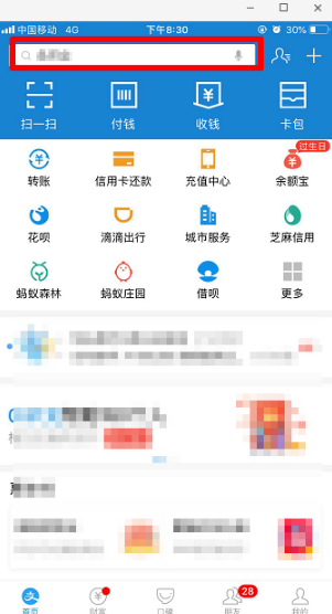 支付寶筆筆攢在哪開通 支付寶筆筆攢開通教程