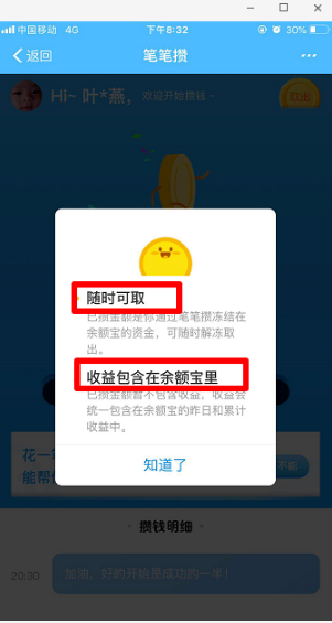 支付寶筆筆攢在哪開通 支付寶筆筆攢開通教程