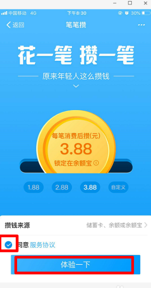 支付寶筆筆攢在哪開通 支付寶筆筆攢開通教程