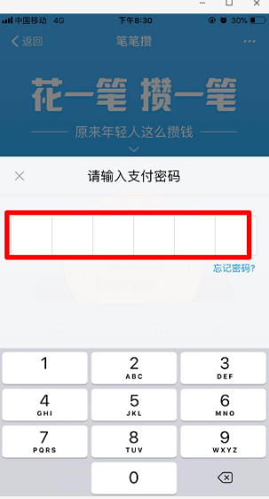 支付寶筆筆攢在哪開通 支付寶筆筆攢開通教程