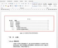 Java 添加Word目錄的2種方法示例代碼詳解