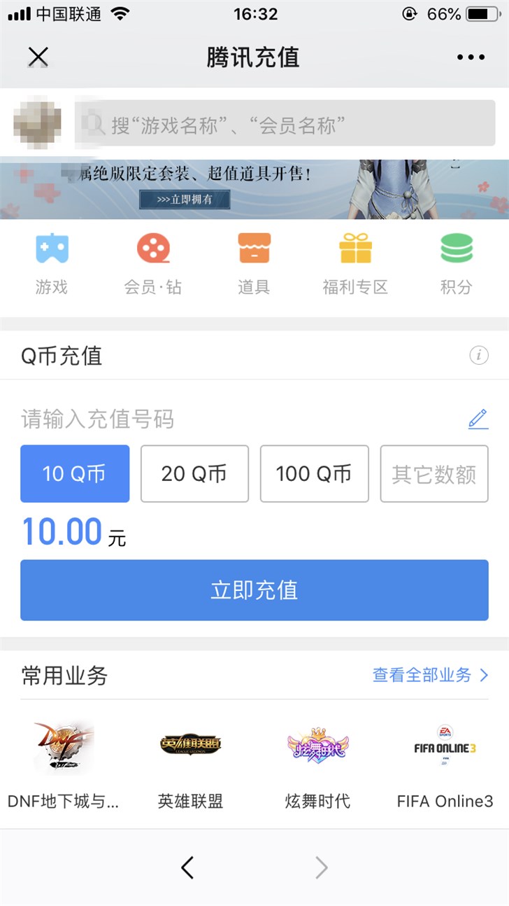 騰訊Q幣充值全面漲價：超級會員91折漲至94折