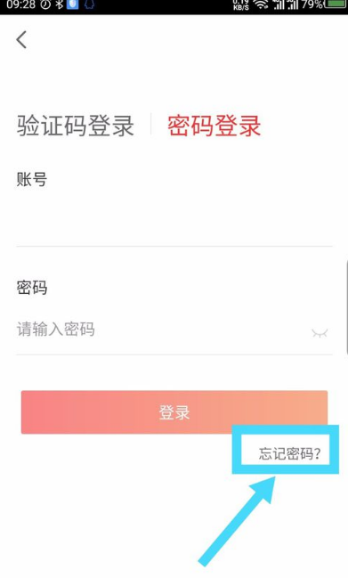 學而思網校在哪里設置密碼 學而思網校app修改密碼教程