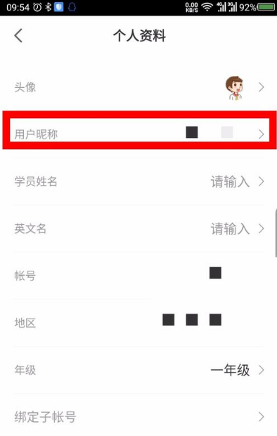 學而思網校個人資料怎么設置 學而思網校app設置頭像昵稱方法