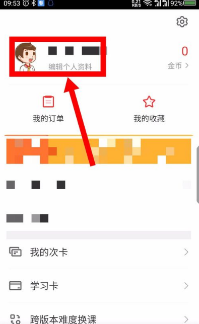 學而思網校個人資料怎么設置 學而思網校app設置頭像昵稱方法
