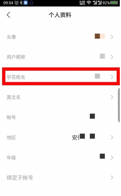 學而思網校個人資料怎么設置 學而思網校app設置頭像昵稱方法