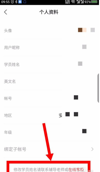 學而思網校個人資料怎么設置 學而思網校app設置頭像昵稱方法