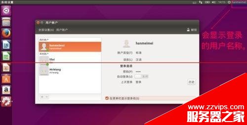 Ubuntu15.04系統(tǒng)解決新增用戶不能登錄該怎么辦？