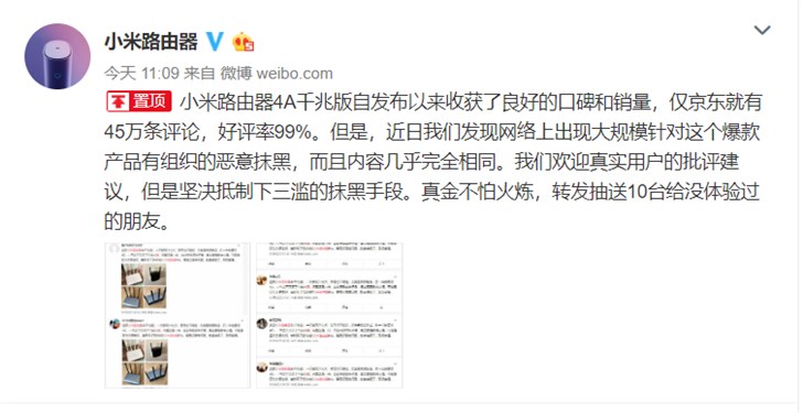 小米路由器遭惡意抹黑，官方怒曬黑稿回應(yīng)
