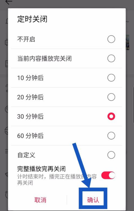 華為音樂定時關閉怎么弄 華為音樂定時關閉設置教程