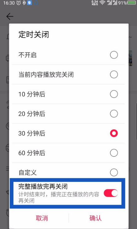 華為音樂定時關閉怎么弄 華為音樂定時關閉設置教程