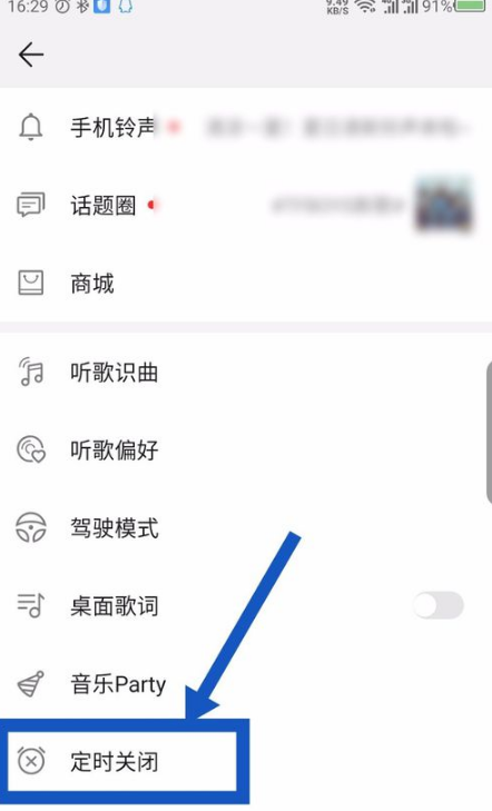 華為音樂定時關閉怎么弄 華為音樂定時關閉設置教程