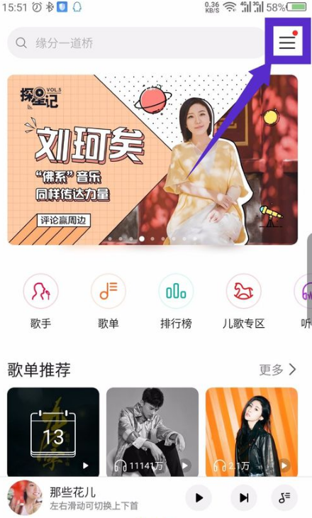 華為音樂聽歌識(shí)曲在哪 華為音樂app聽歌識(shí)曲教程