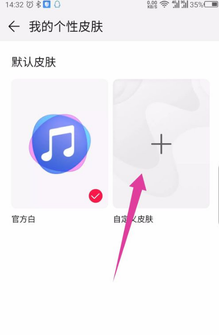 華為音樂(lè)能換皮膚嗎 華為音樂(lè)自定義個(gè)性皮膚教程