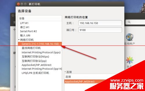 Ubunt如何安裝網絡打印機的詳細圖文步驟