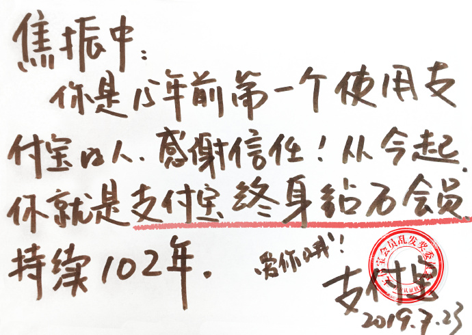 支付寶授予首個(gè)使用支付寶的人“支付寶終身尊貴獎(jiǎng)”