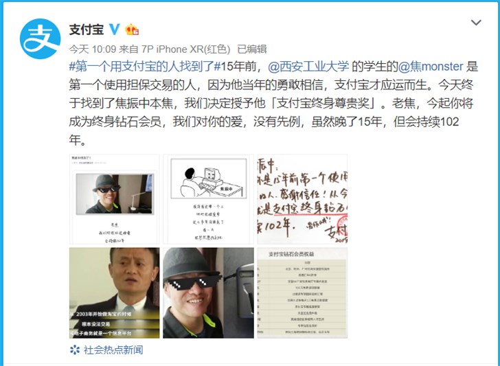 支付寶授予首個(gè)使用支付寶的人“支付寶終身尊貴獎(jiǎng)”