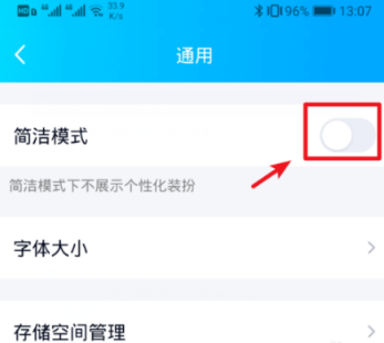 qq簡潔模式在哪 手機qq簡潔模式設置方法