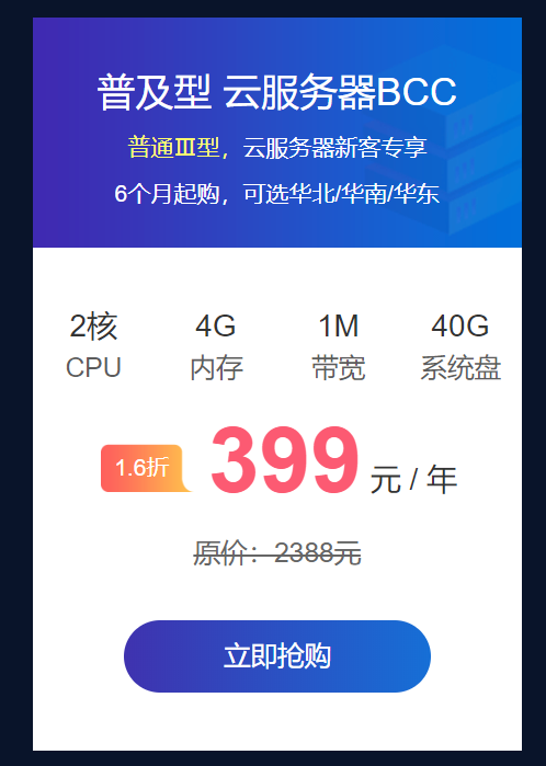 百度云服務器BCC安裝寶塔面板圖文教程