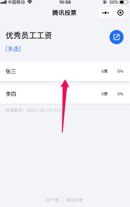 微信群怎么投票 2019微信群投票步驟