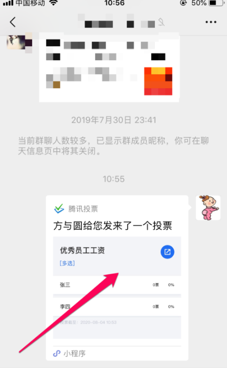 微信群怎么投票 2019微信群投票步驟