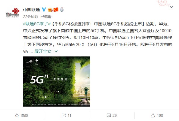 中國聯(lián)通透露9月份上市5G手機(jī)：三星、vivo、小米等
