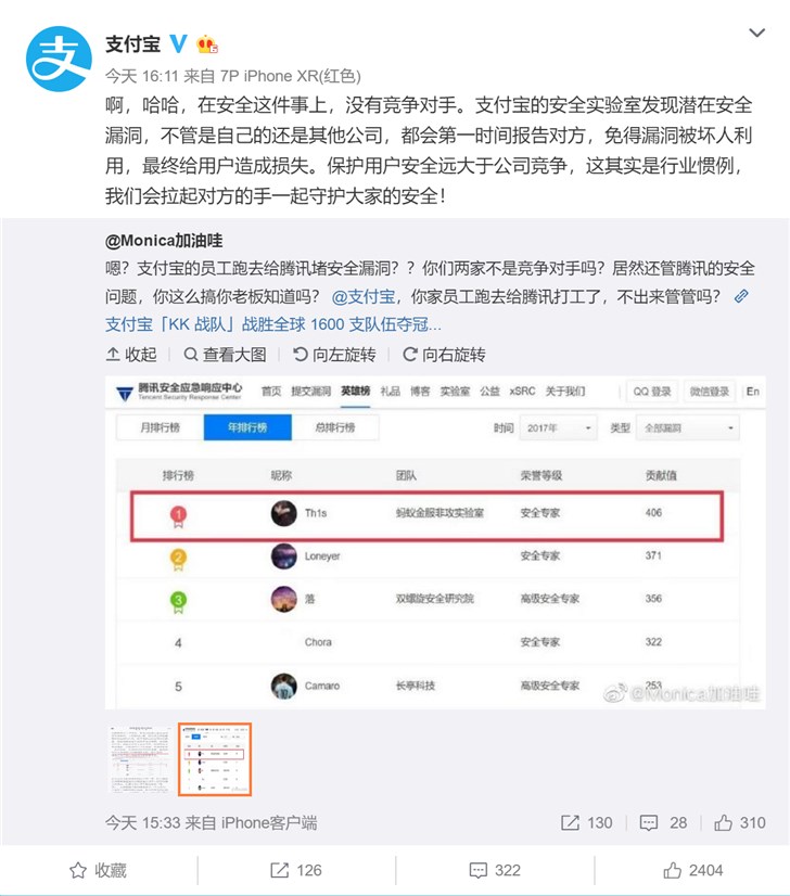 支付寶“KK戰隊”戰勝全球1600支隊伍奪冠，網友發現還去堵過騰訊安全漏洞