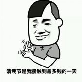 抖音清明節搞怪表情包圖片 清明節微信搞笑表情包大全