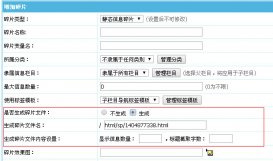 帝國CMS7.0碎片功能升級后的使用方法詳解