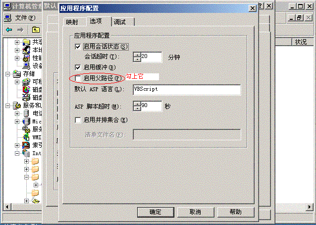 ASP運行在IIS6 500錯誤解決辦法