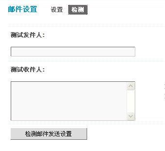 discuz論壇用戶通過郵件驗證的設置方法[圖文]