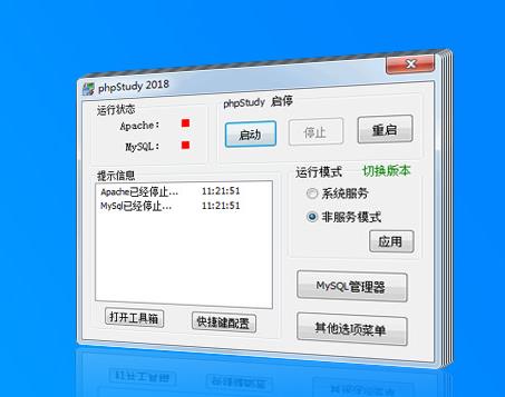 PHP環境一鍵安裝包PhpStudy爆發高風險后門