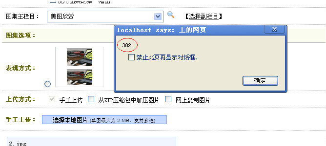dedecms織夢(mèng)上傳圖片302Error錯(cuò)誤的解決方法