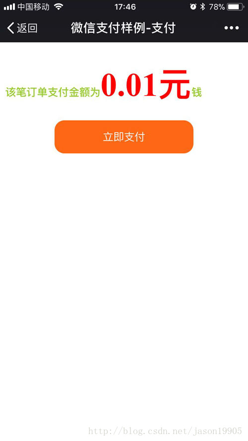 php微信支付之公眾號支付功能