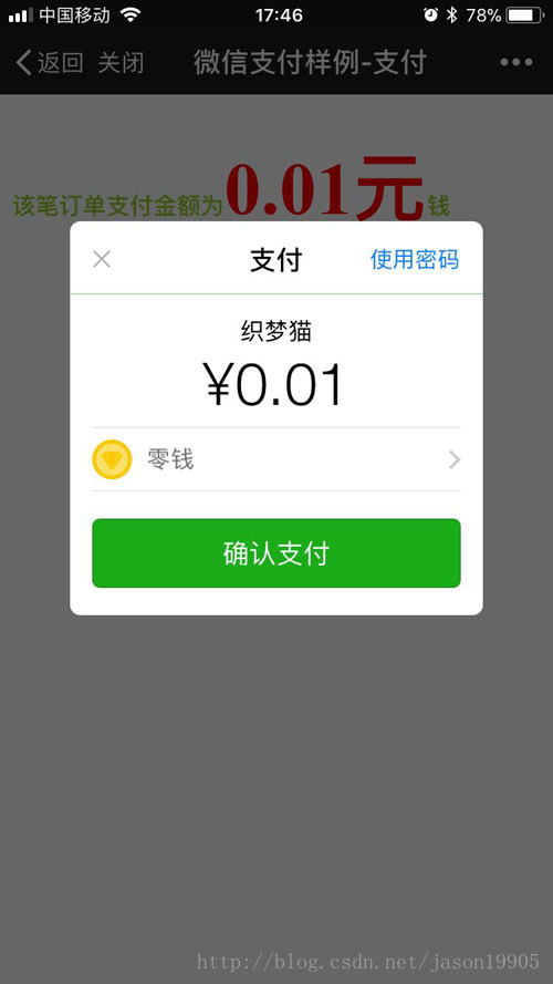 php微信支付之公眾號支付功能