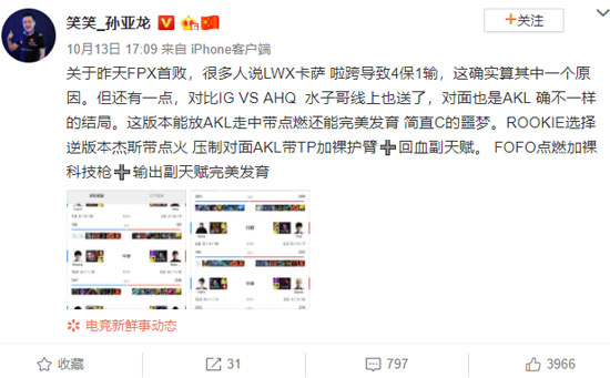 德云色眾人分析S9總決賽FPX首敗，不能只有LWX背鍋