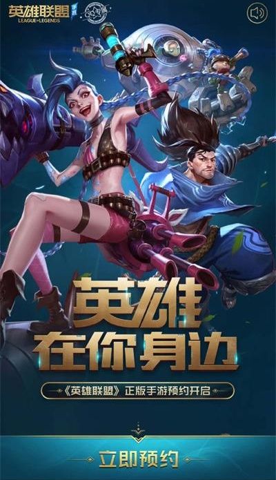 英雄聯盟手游在哪預約 lol手游預約地址