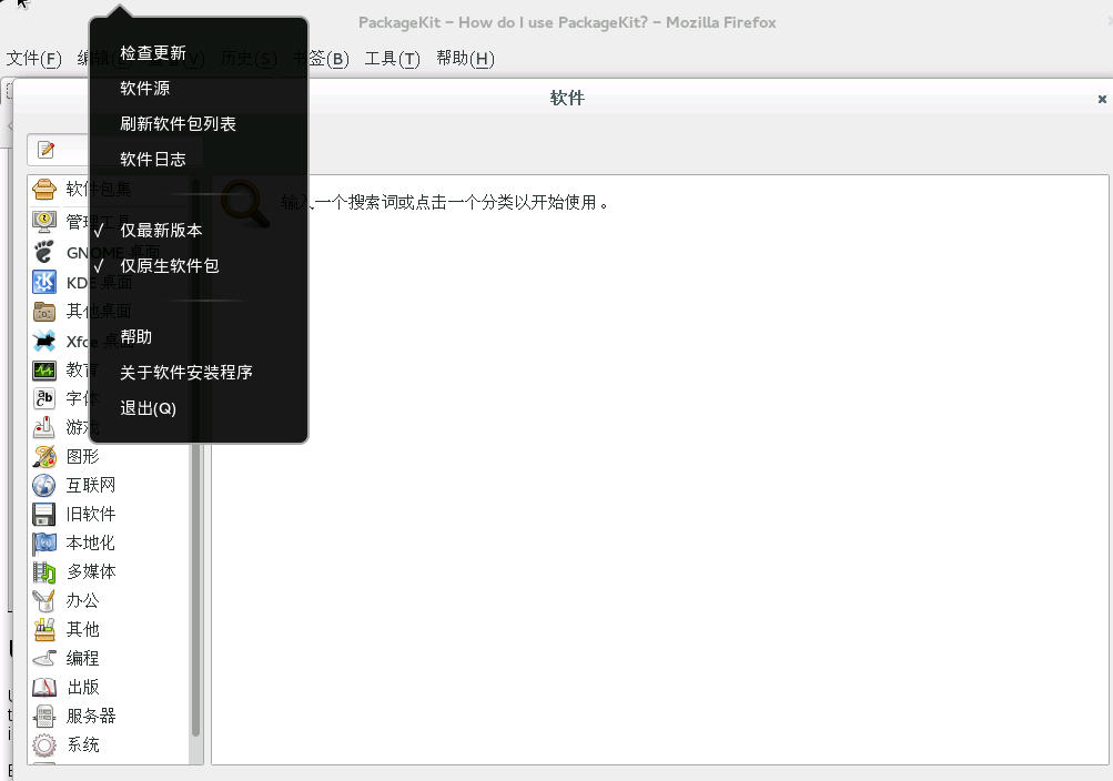 Fedora 20 安裝試用體驗全程講解