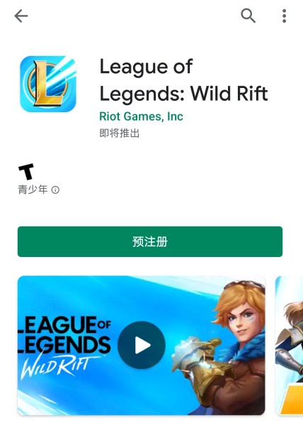英雄聯盟手游預約方法 LOL手游怎么預約