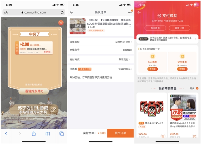 蘇寧為LPL助威 抽獎英雄聯(lián)盟充值抵扣券 可0元沖點券