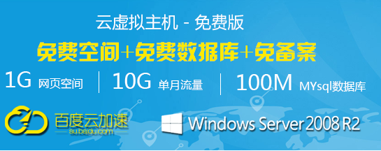 七彩科技1G免費全能空間申請并贈送100M MYSQL數據庫