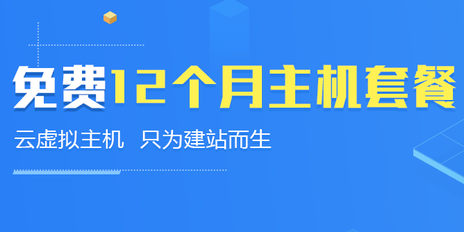 天都云提供2G免費(fèi)云虛擬主機(jī)申請(qǐng)(不限流量+送100M數(shù)據(jù)庫(kù))