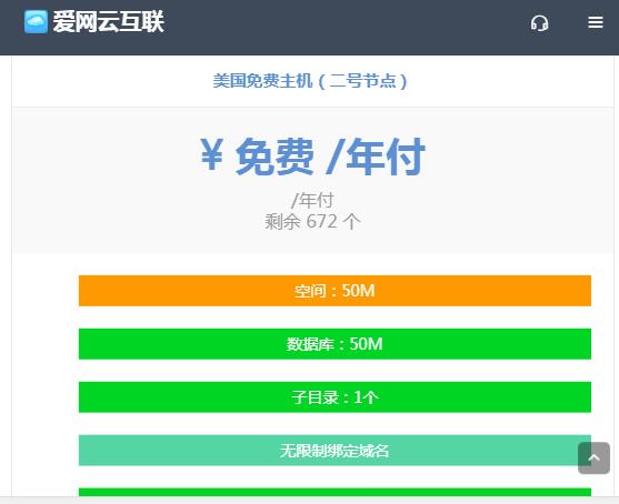 愛網(wǎng)云互聯(lián)提供永久免費美國虛擬空間主機申請