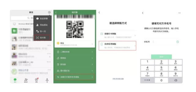 微信支付“向手機(jī)號(hào)轉(zhuǎn)賬”功能上線，多重保護(hù)確認(rèn)轉(zhuǎn)賬安全