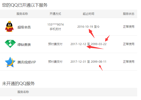 2019完美刷QQ超級會員 刷SVIP百分百永久成功