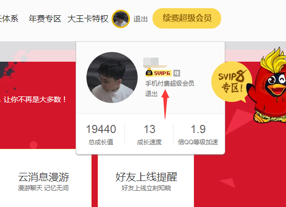 2019完美刷QQ超級會員 刷SVIP百分百永久成功
